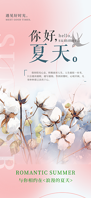 夏日夏天你好海报