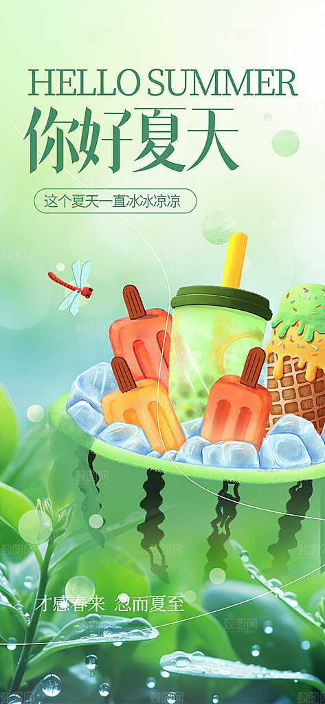 简约夏日夏天你好海报