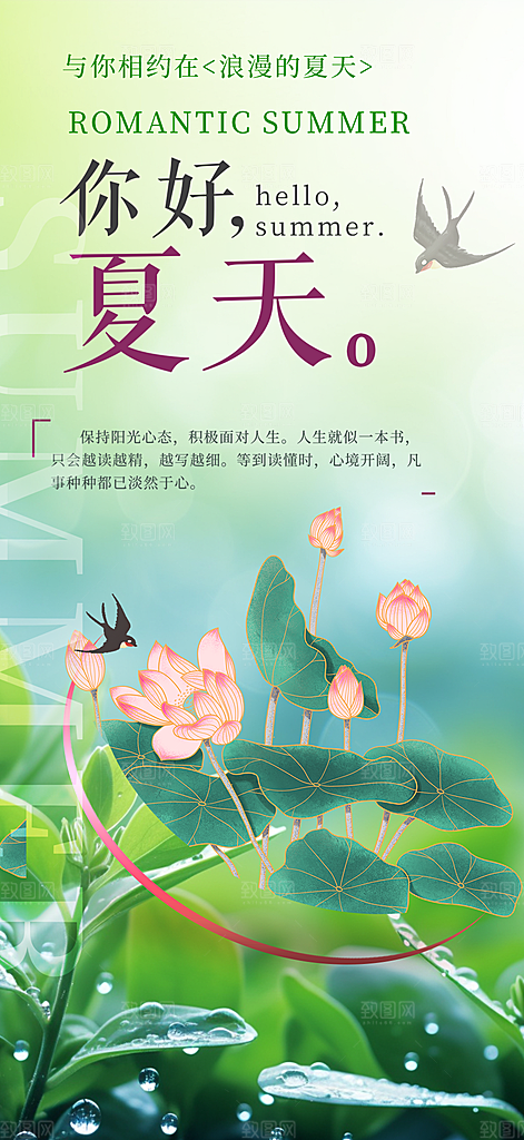 简约夏日夏天你好海报