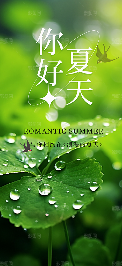 简约夏日夏天你好海报