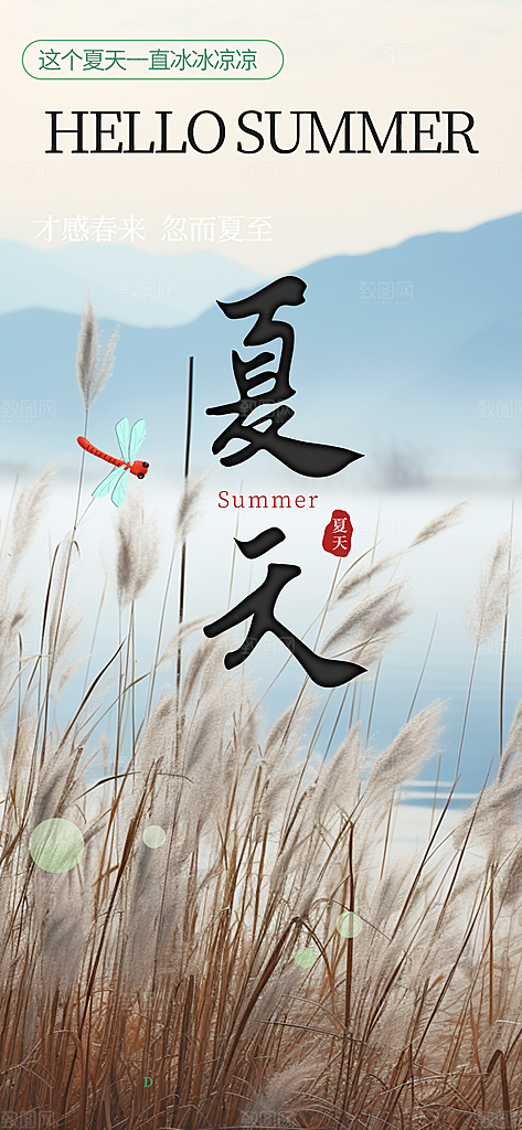 简约夏日夏天你好海报