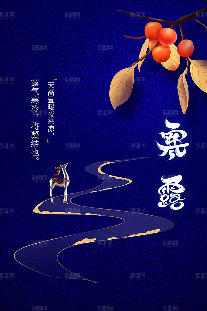 寒露节气传统海报