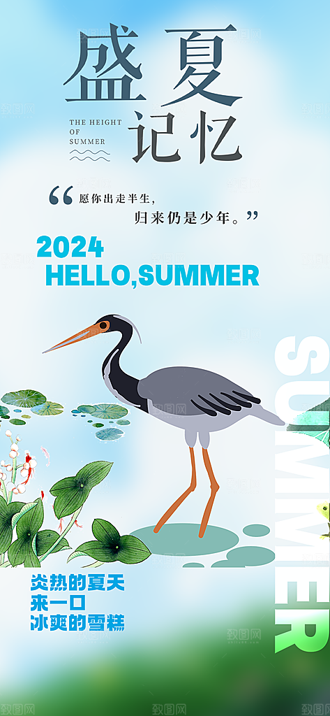简约夏日夏天你好海报