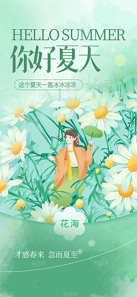 简约夏日夏天你好海报