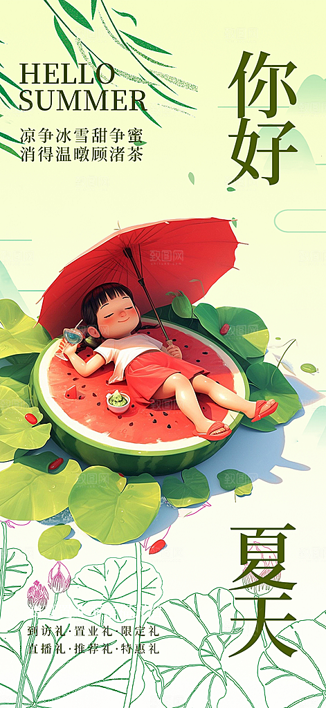 简约夏日夏天你好海报