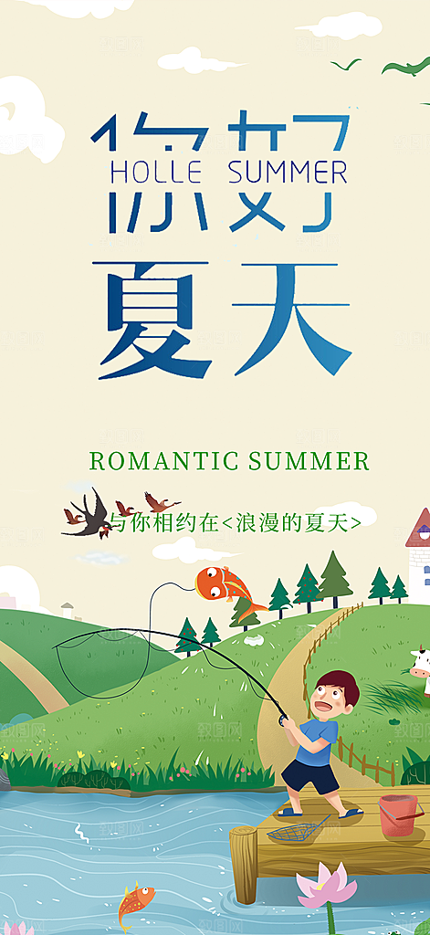 简约夏日夏天你好海报