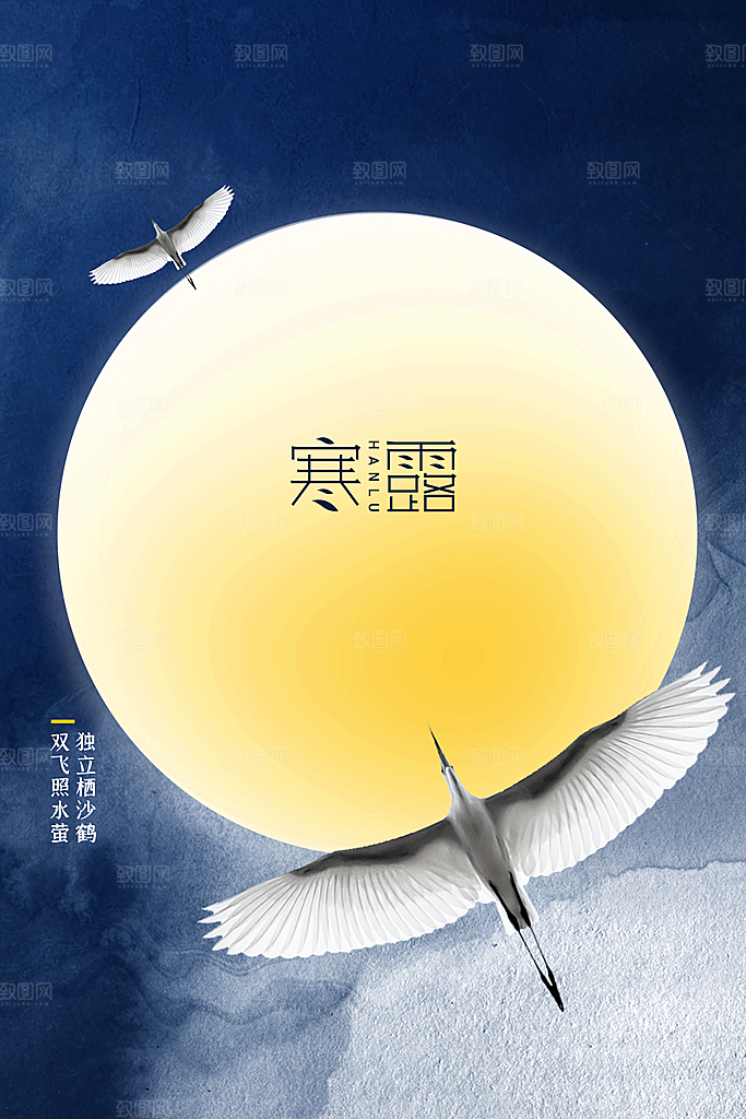 寒露节气传统海报