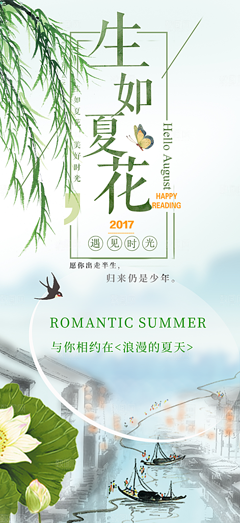 浅色简约夏日夏天你好海报