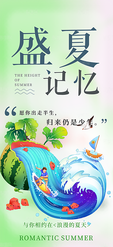 浅色简约夏日夏天你好海报