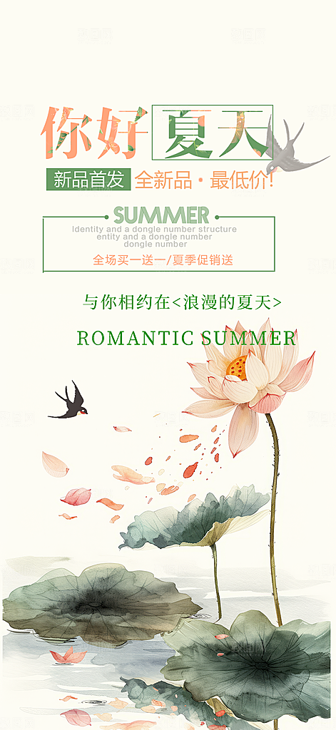 浅色简约夏日夏天你好海报