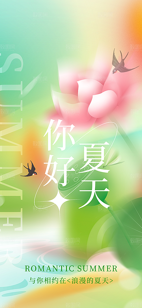 浅色简约夏日夏天你好海报