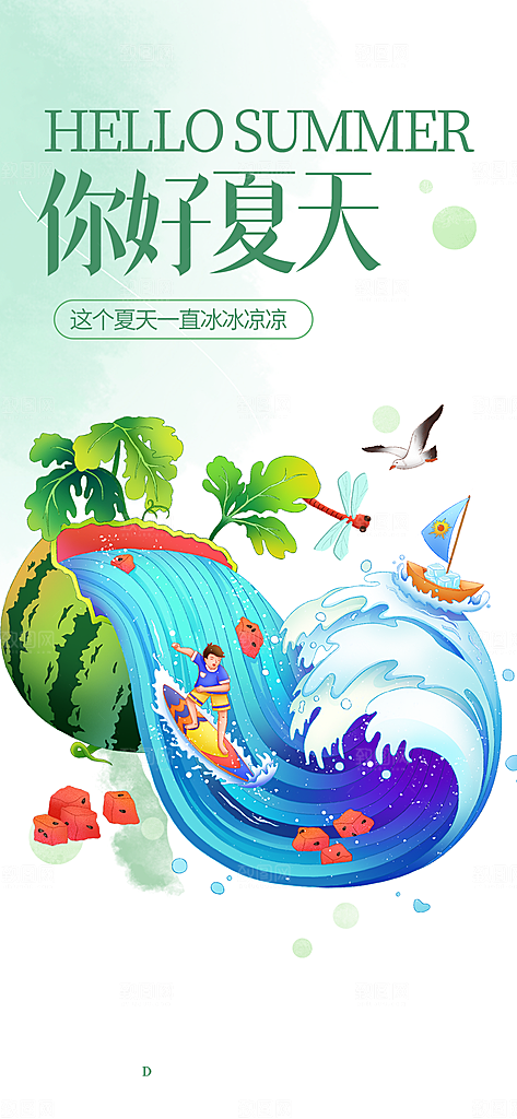 浅色简约夏日夏天你好海报