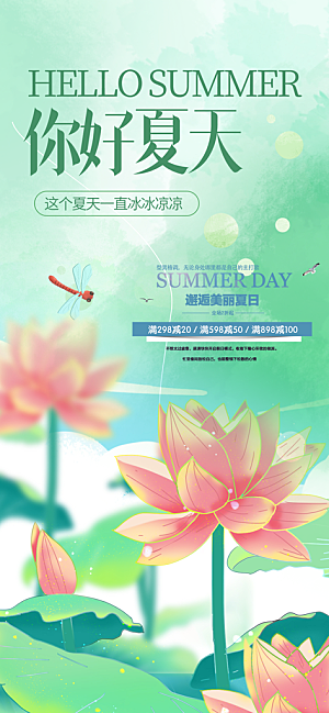 浅色简约夏日夏天你好海报