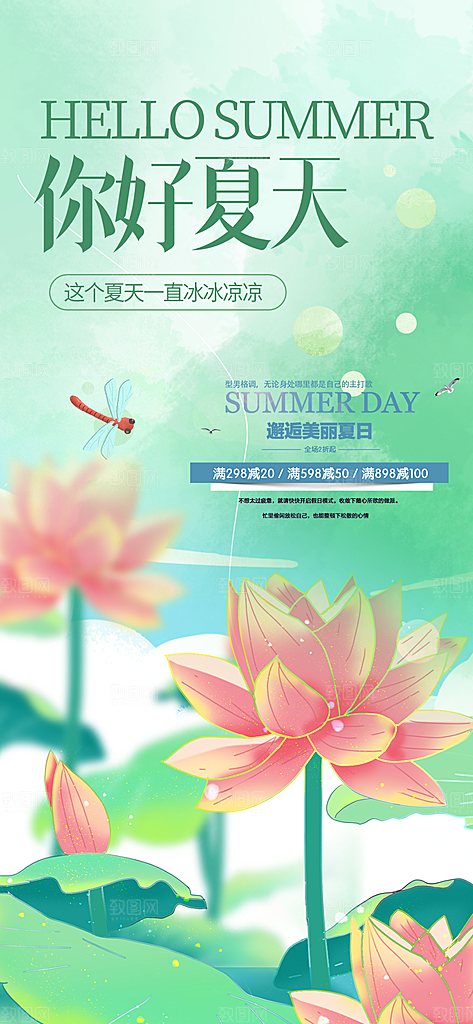浅色简约夏日夏天你好海报