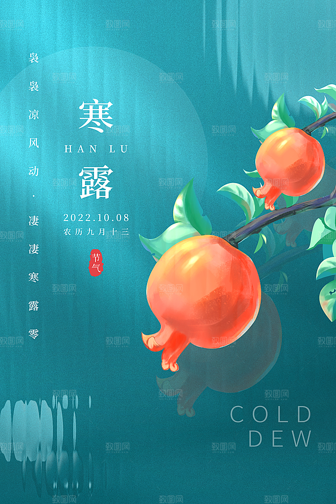 简约大气寒露节气海报