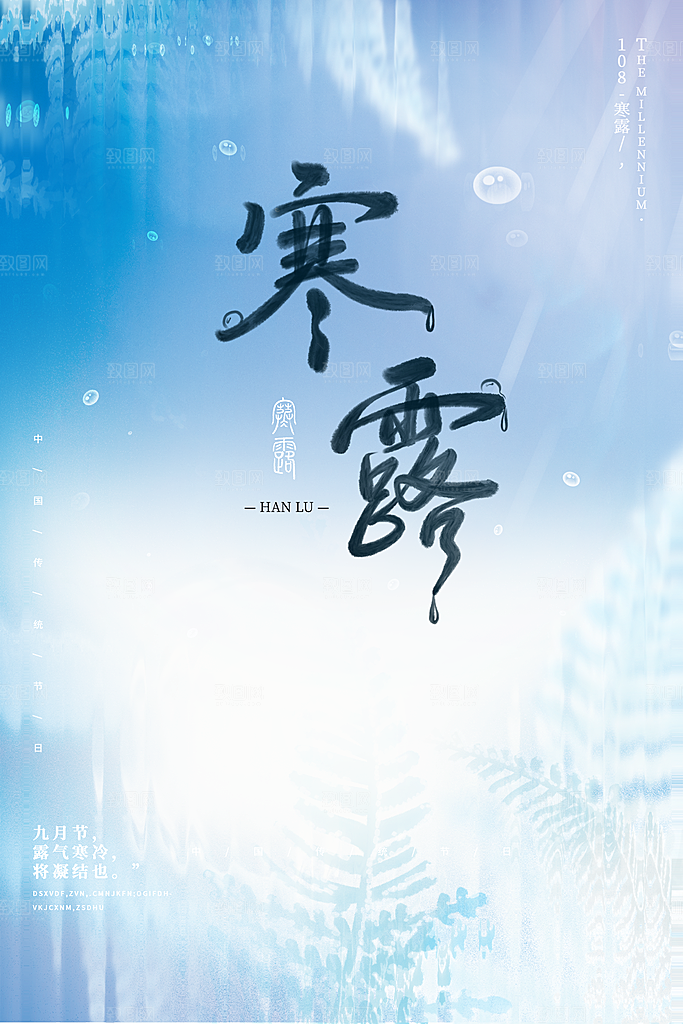 简约大气寒露节气海报