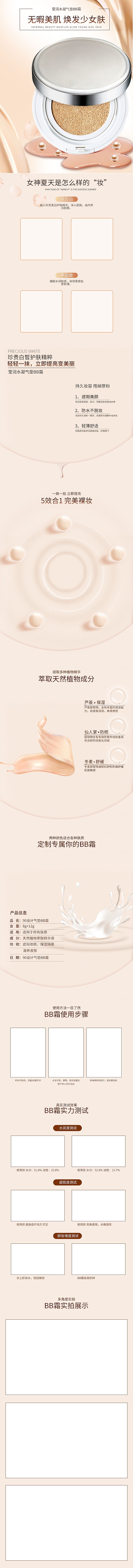淘宝电商化妆品护肤品美妆促销详情页