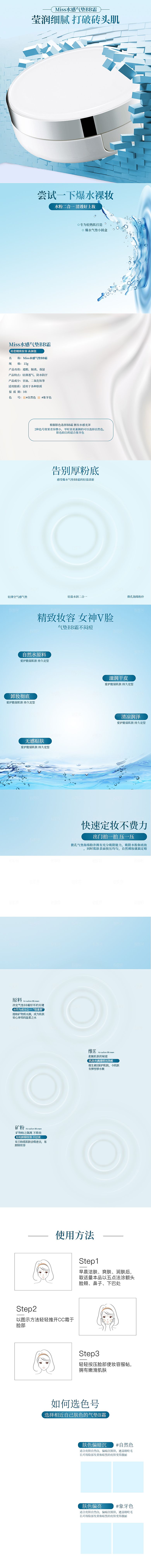 淘宝电商化妆品护肤品美妆促销详情页