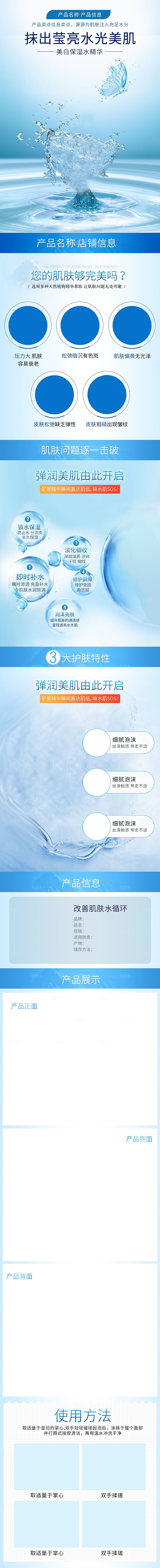 淘宝电商化妆品护肤品美妆促销详情页