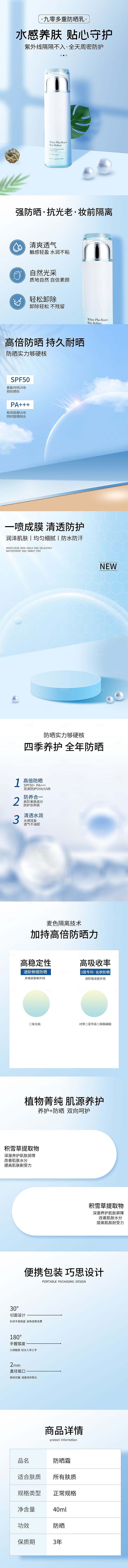淘宝电商美妆化妆品护肤品活动详情页