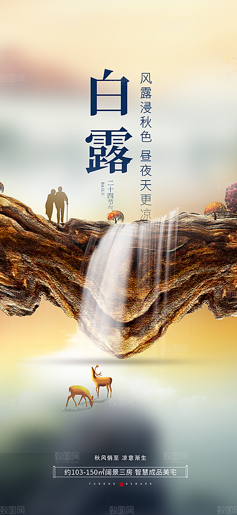 大气传统白露二十四节气海报