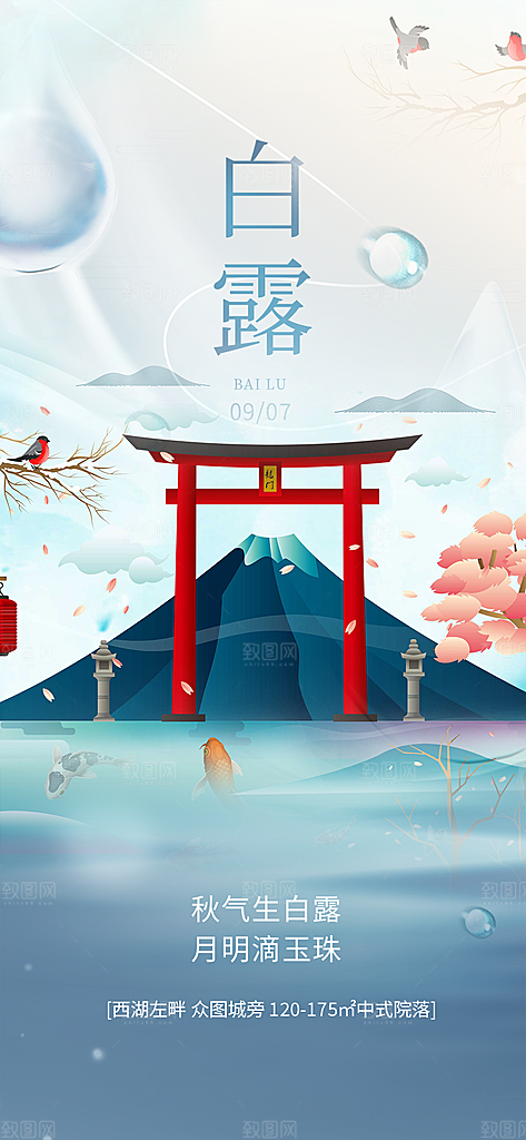 白露二十四节气海报