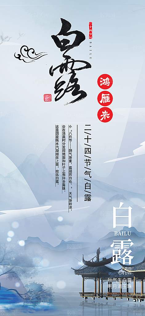 白露二十四节气海报