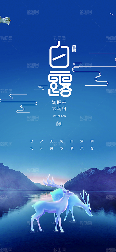 传统白露二十四节气海报