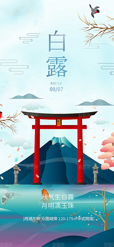 大气传统白露二十四节气海报