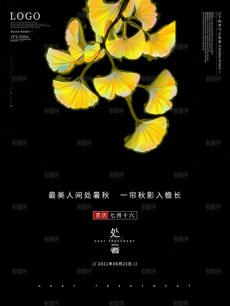 二十四节气传统节日处暑宣传海报