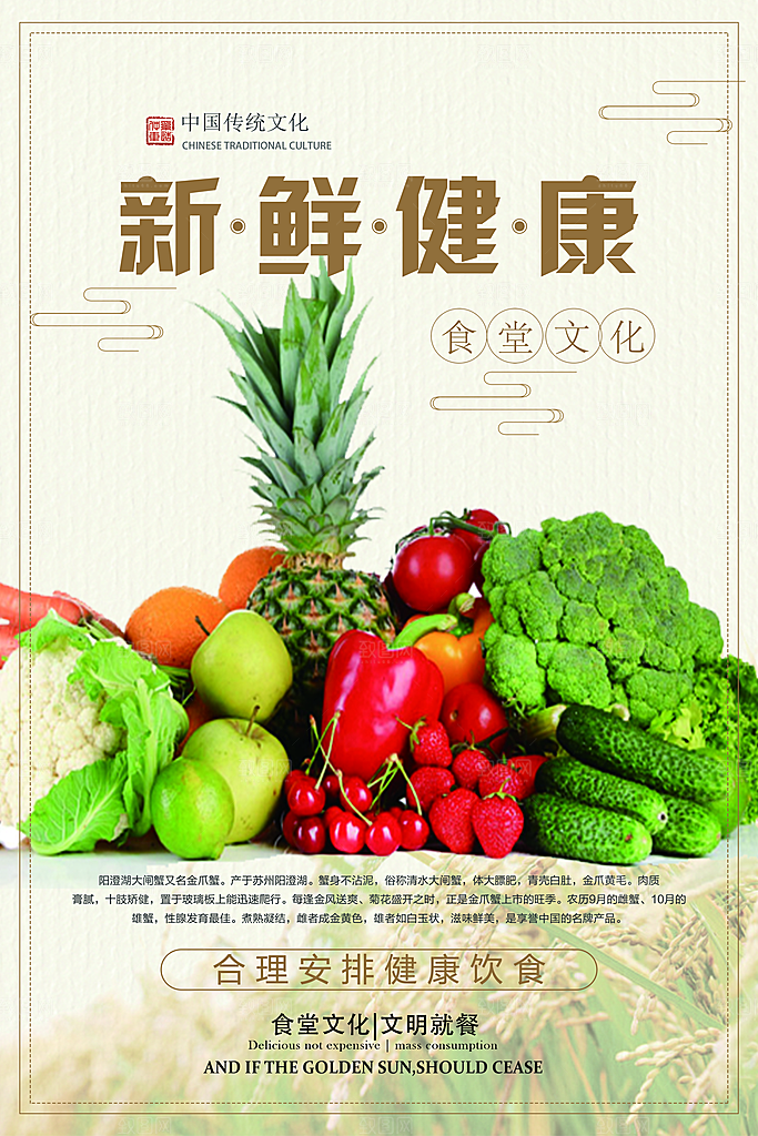 食堂文化宣传海报设计