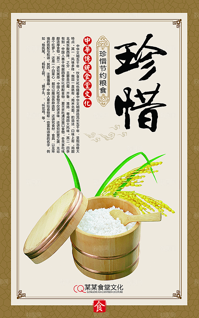 食堂文化宣传海报设计