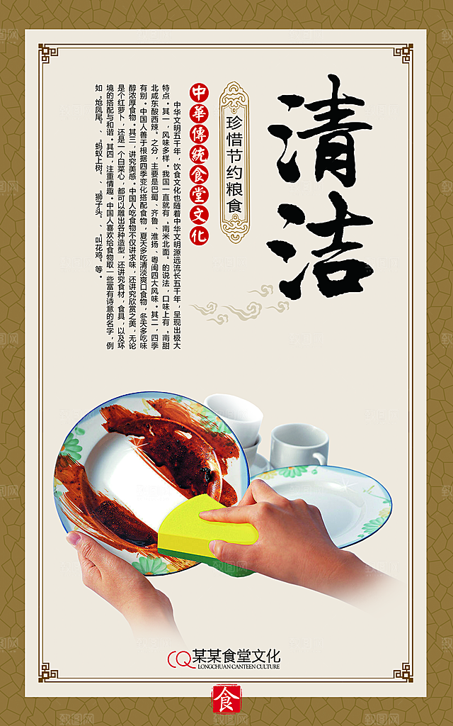 食堂文化宣传海报设计