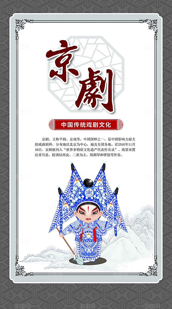 戏曲文化宣传海报