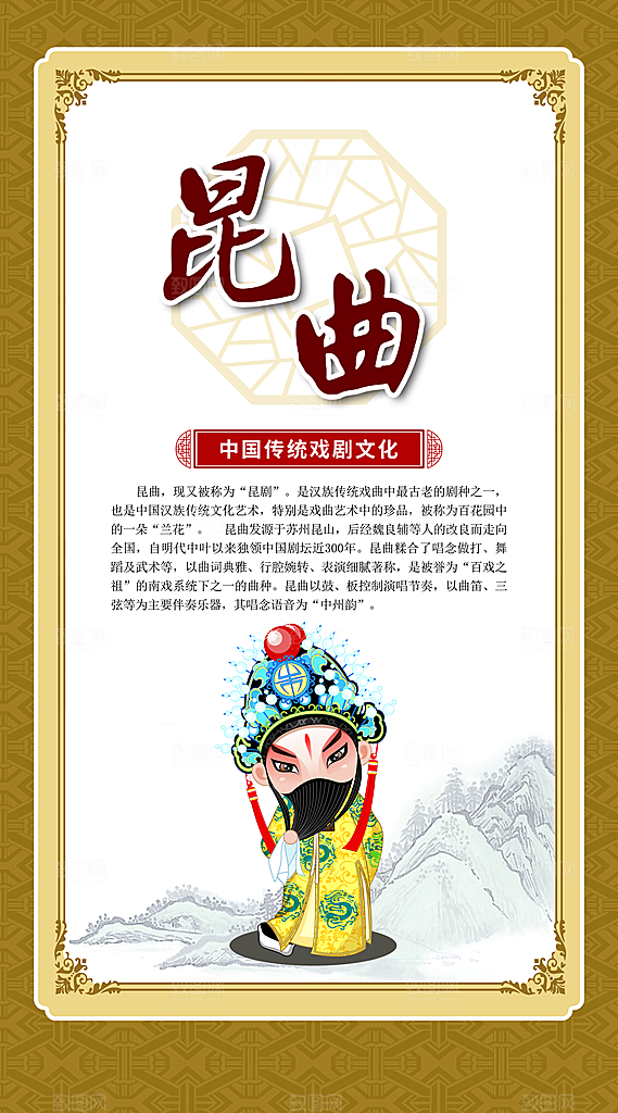 戏曲文化宣传海报