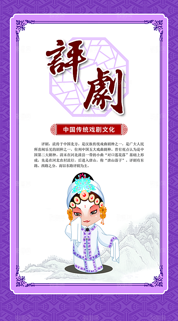 戏曲文化宣传海报