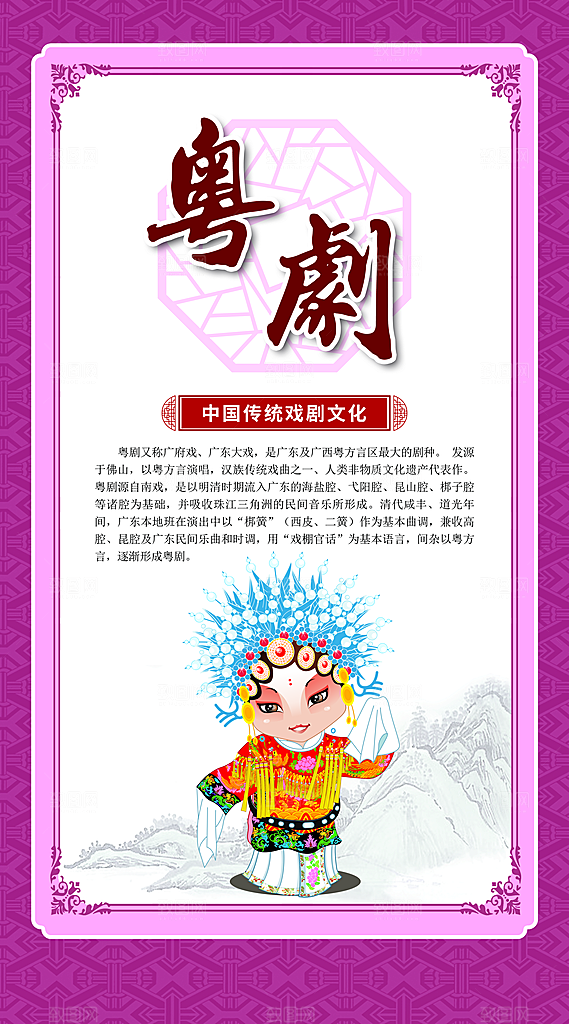戏曲文化宣传海报