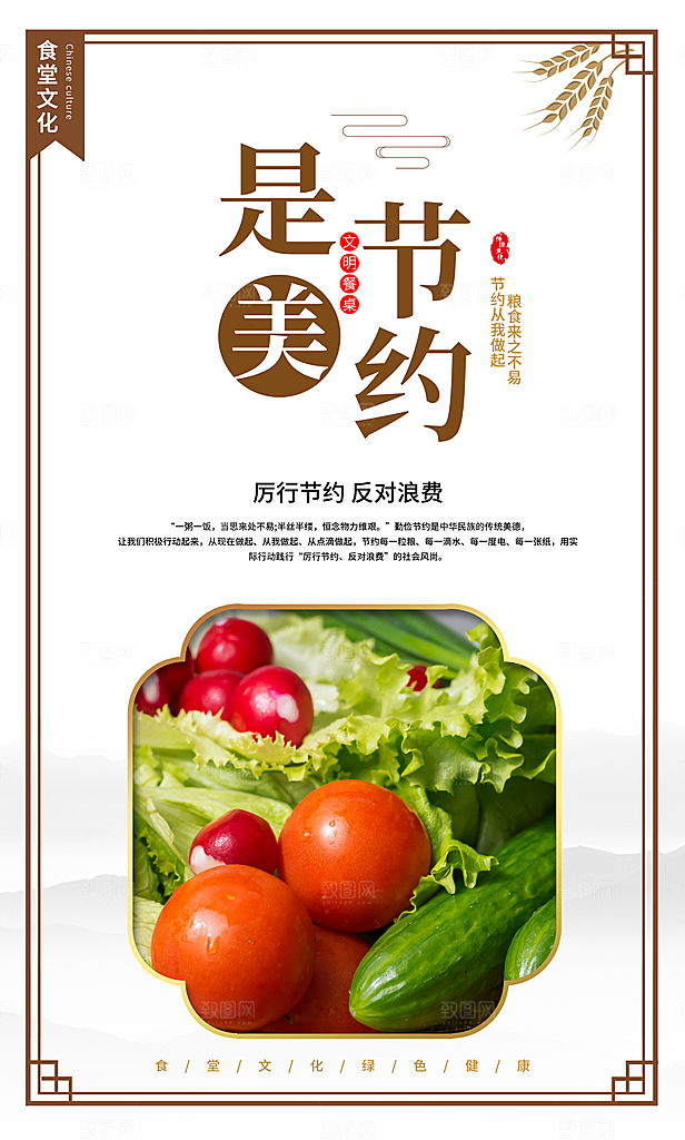 食堂文化宣传海报设计素材