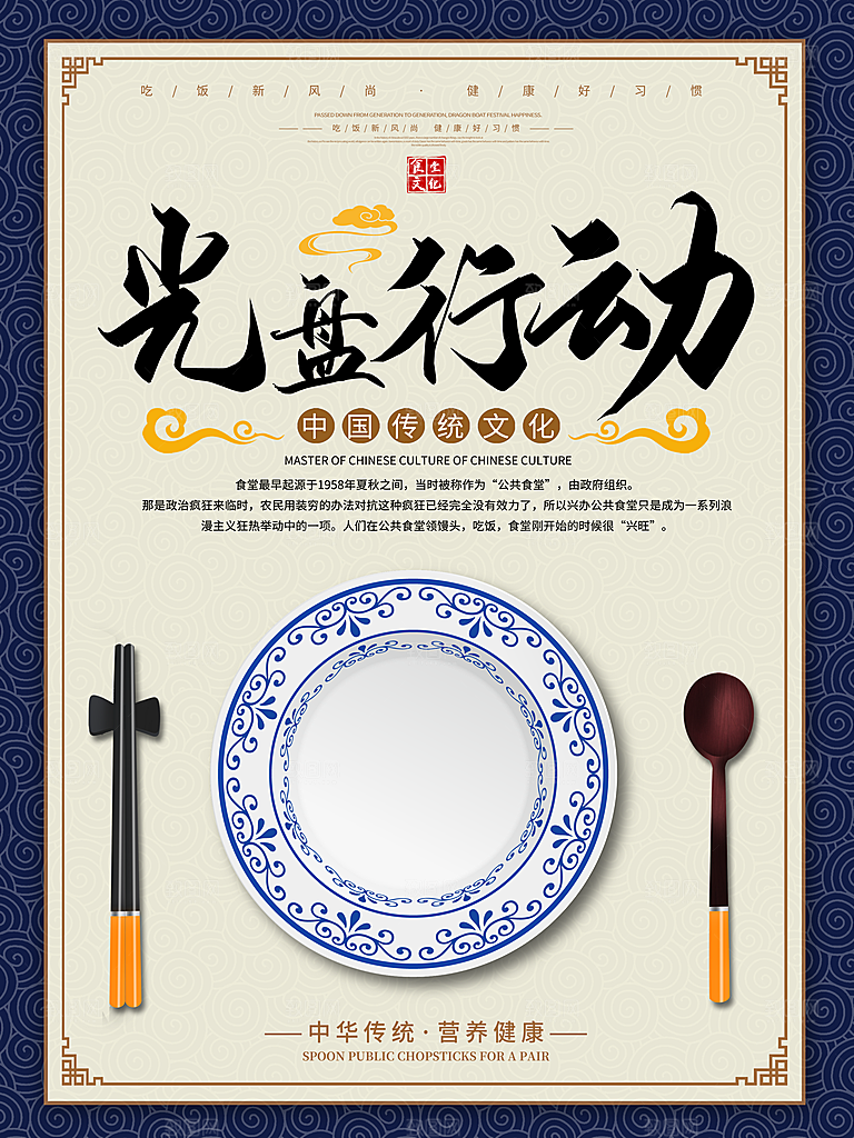食堂文化宣传海报设计素材