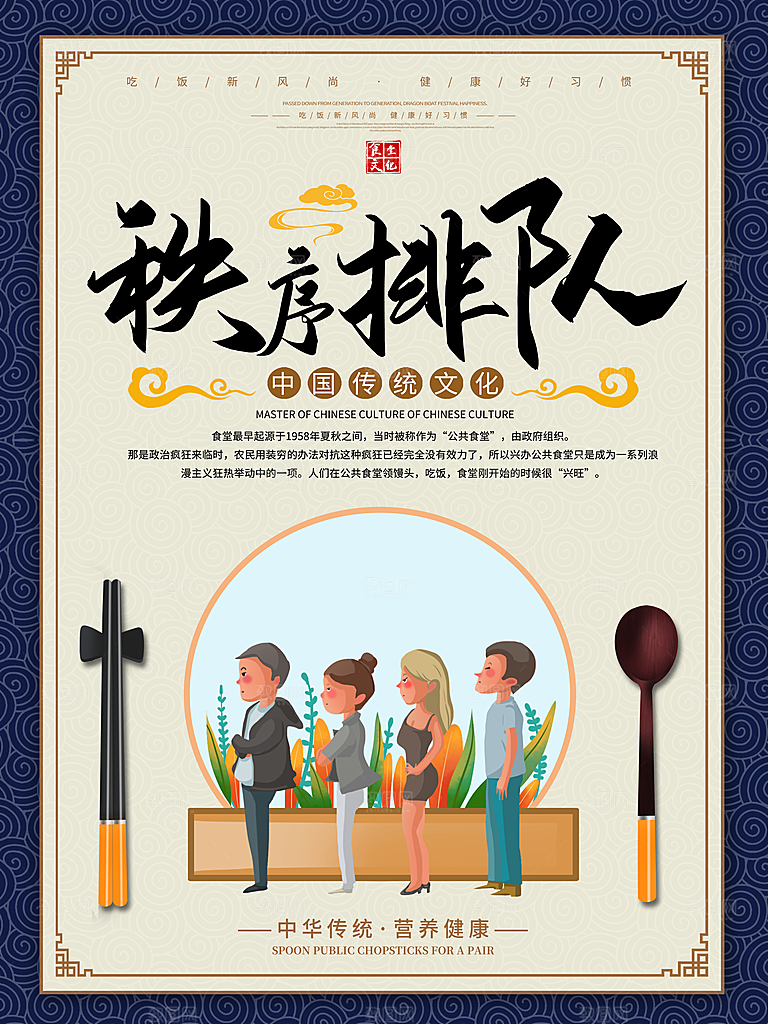 食堂文化宣传海报设计素材