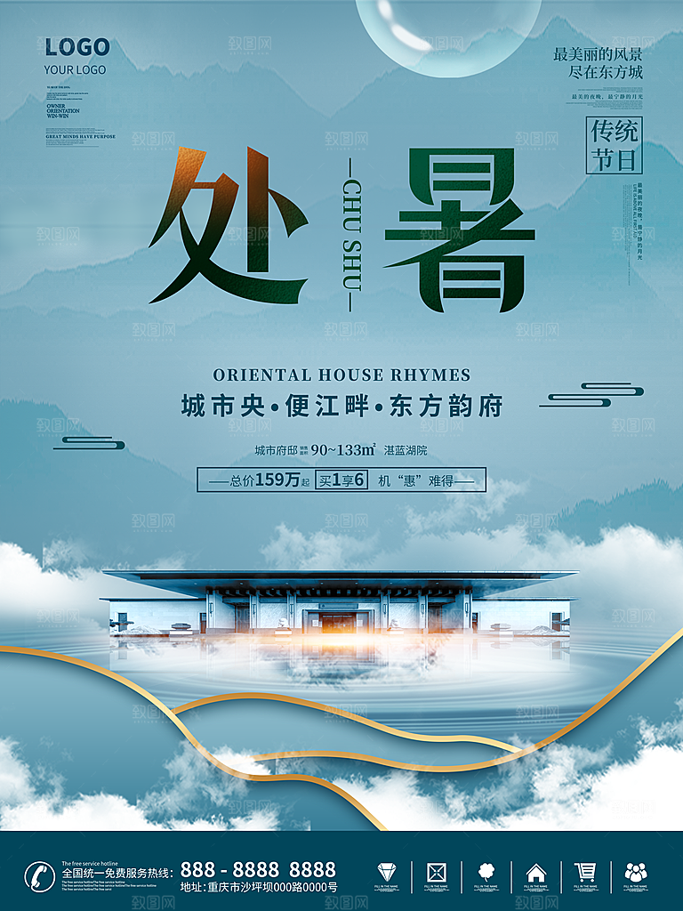 二十四节气传统节日处暑宣传海报