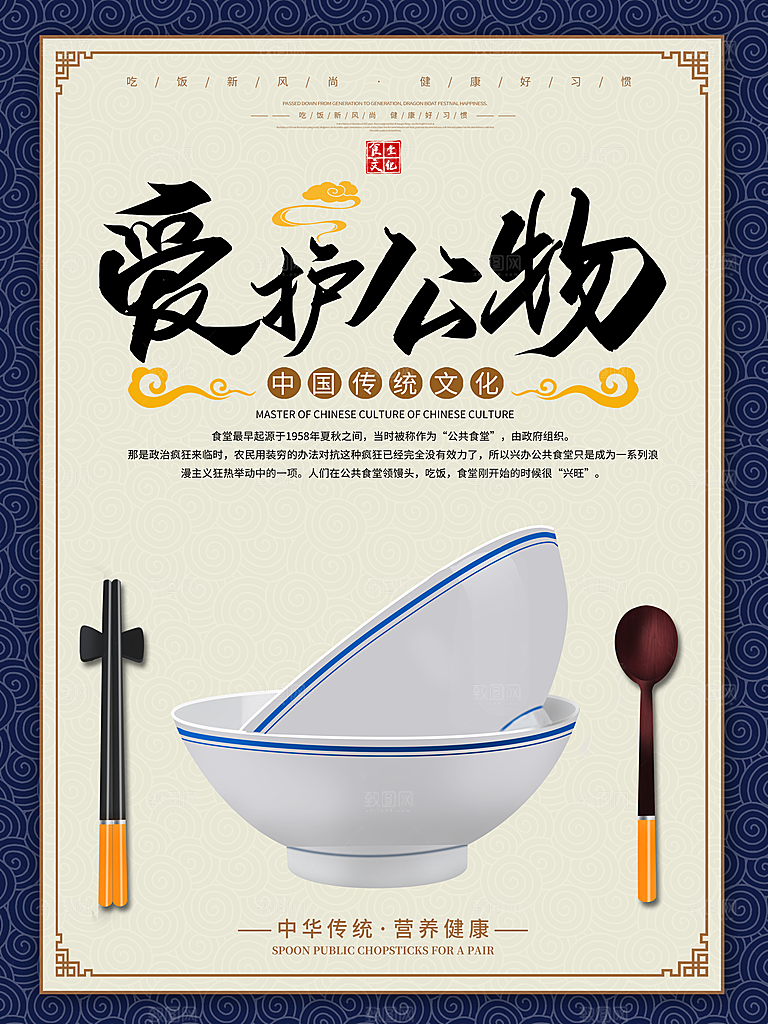 食堂文化宣传海报设计素材