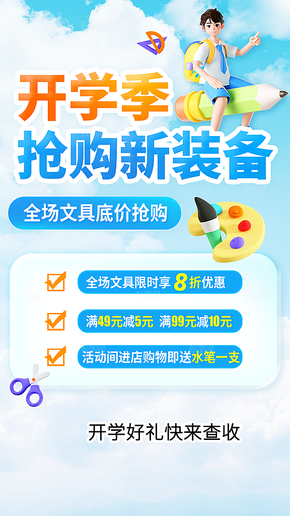开学季校园宣传海报