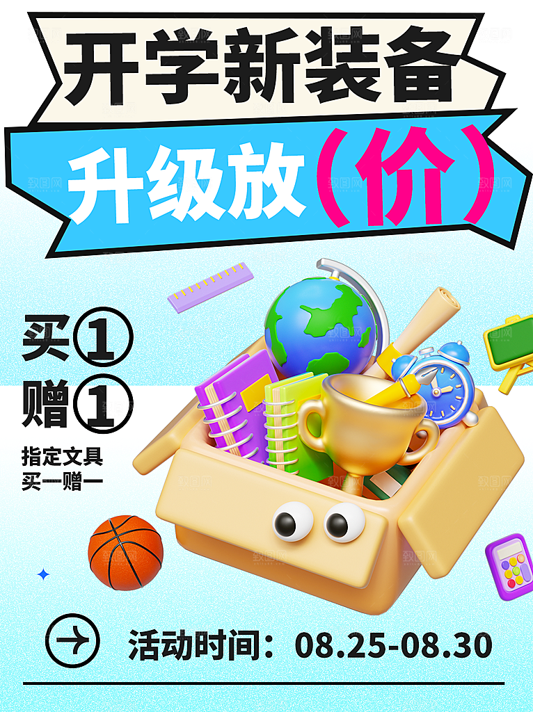 开学季校园宣传海报