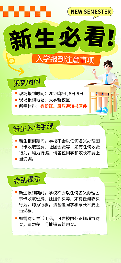 开学季校园宣传海报