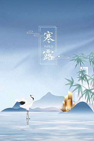 寒露节气传统海报
