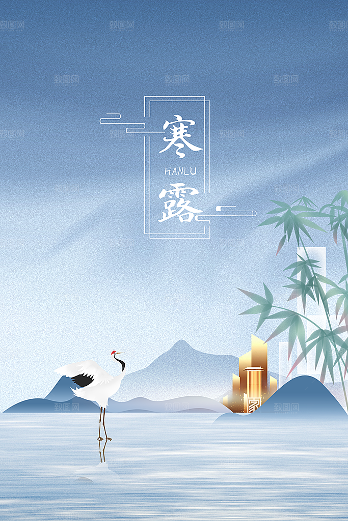 寒露节气传统海报