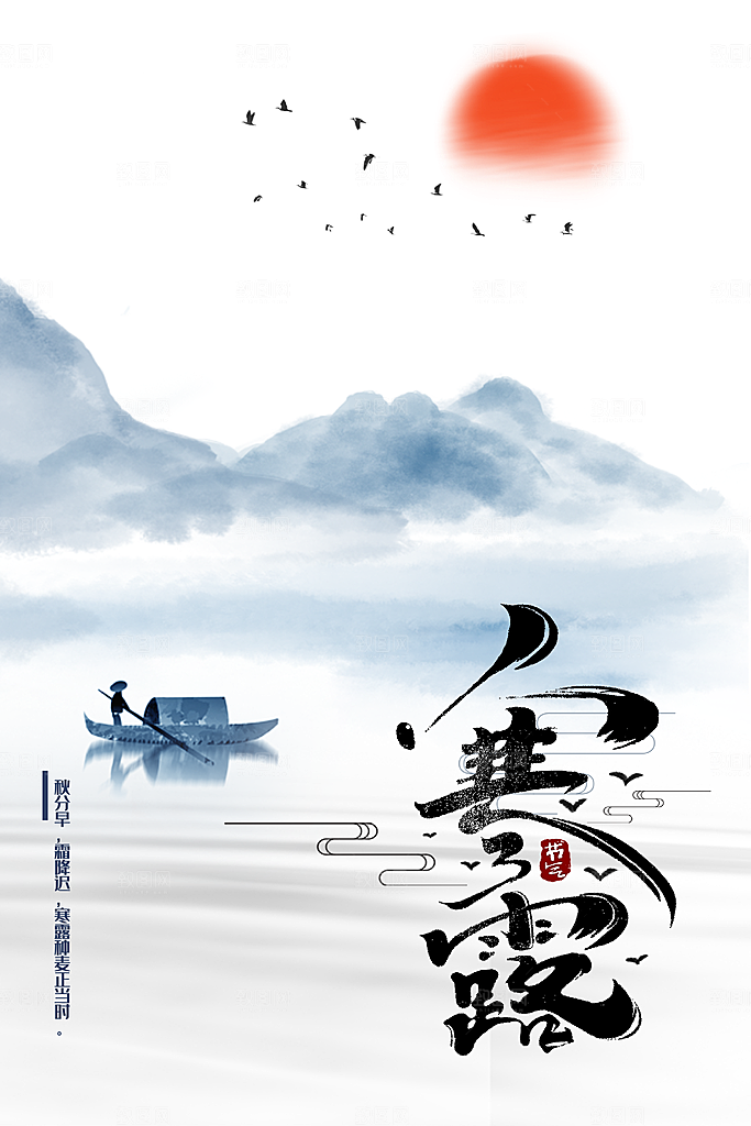 寒露节气传统海报