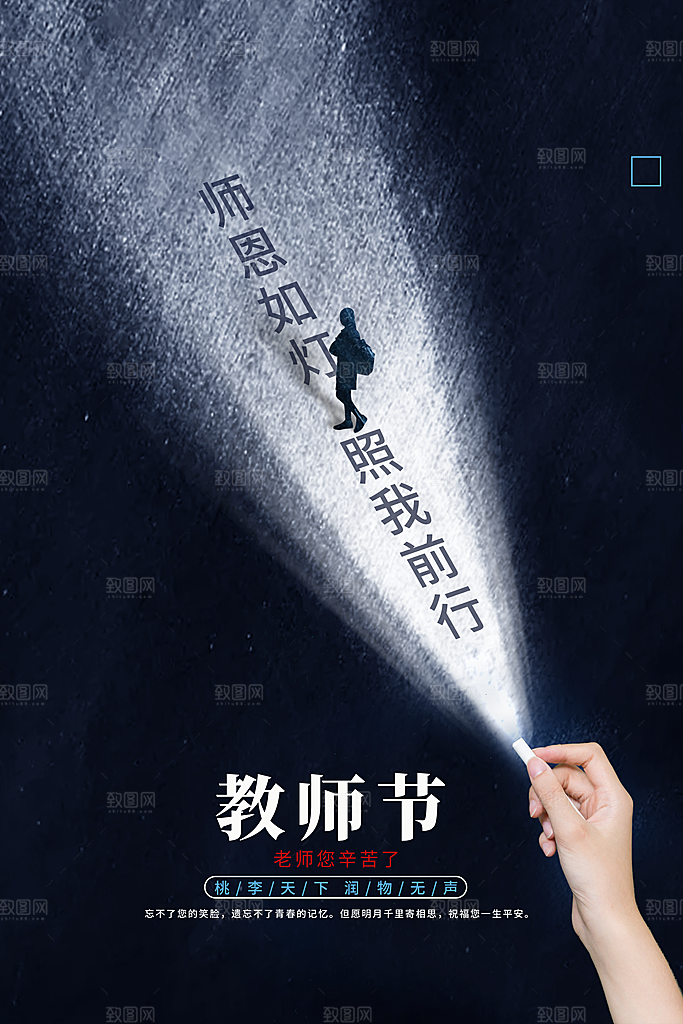 教师节节日活动海报