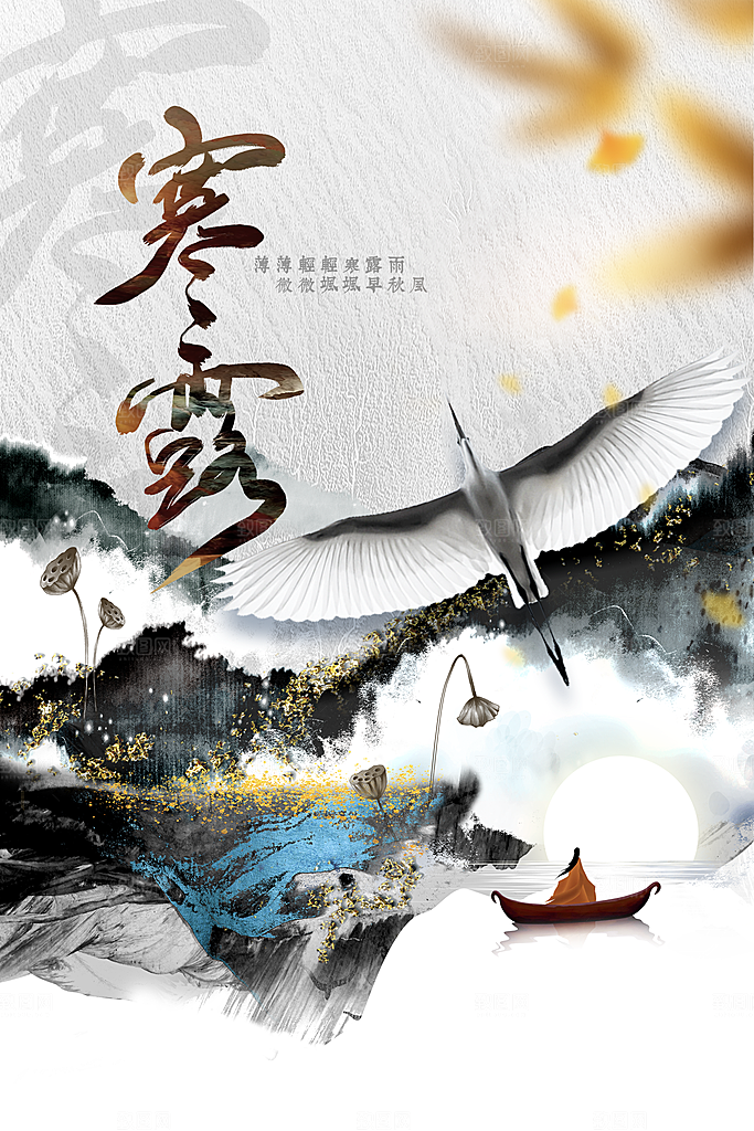 寒露节气传统海报